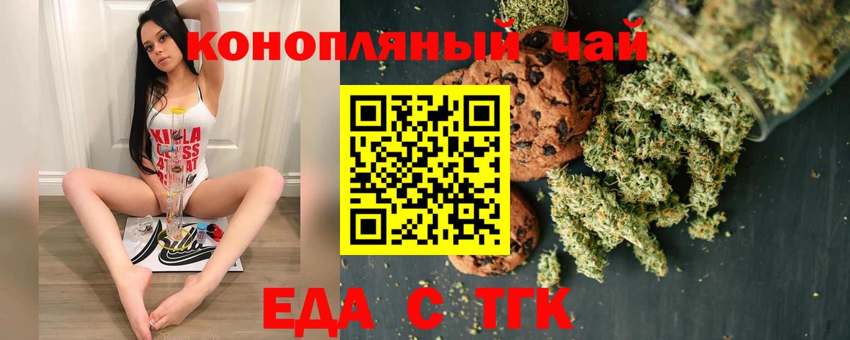 Еда ТГК марихуана Новокуйбышевск