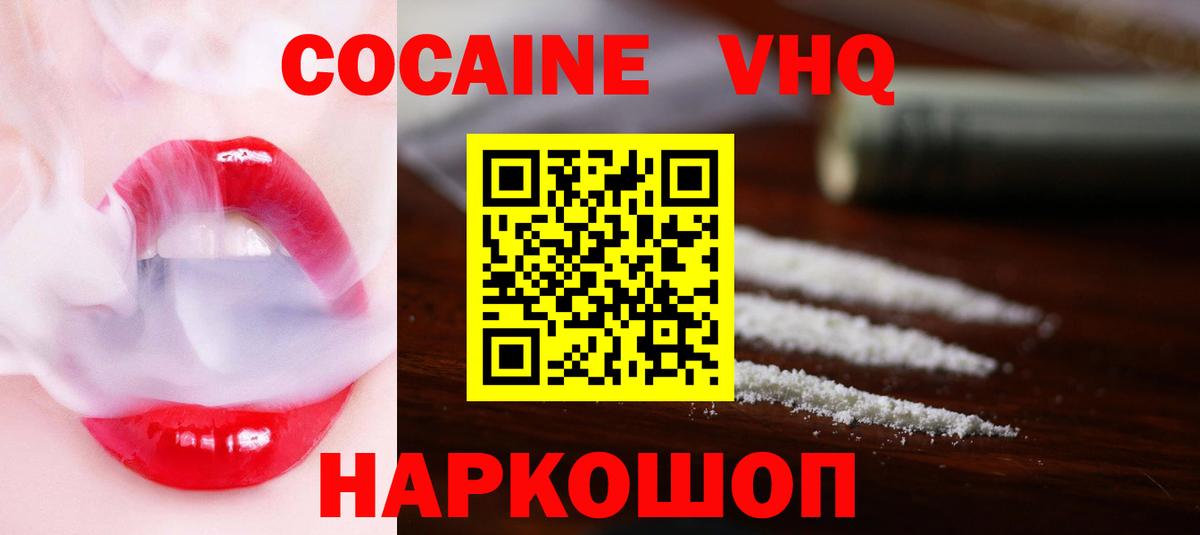 КОКАИН VHQ  Вход с VPN  КОКАИН  где можно купить   Новокуйбышевск 