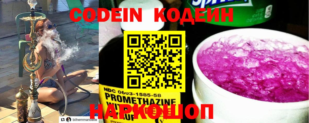 Codein Purple Drank  Codein Purple Drank  Вход с VPN  Новокуйбышевск 