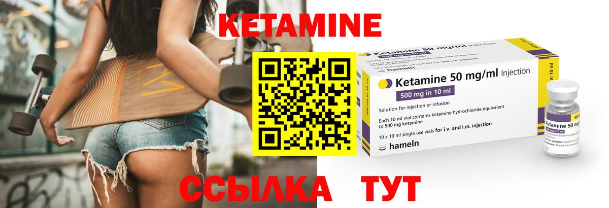 КЕТАМИН VHQ Новокуйбышевск